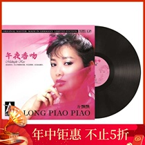 Dragon fluttering midnight kiss vinyl record gramophone special lp retro big vinyl big record 33 turn 12 inch