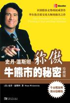 (On-the-spot book ) Stan Winstein called the secret of the arrogant bear city Jack Pankowski China Youth Press 9787500680819