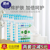 Grass and wood spit cloth non-woven ultra-thin water-saving cotton makeup remover cotton facial wet compress Special 2 packs 666 pieces