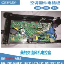 Midea external computer board electronic control KFR-26WBP2-180(311-279-391) D13 WP2-11 6]