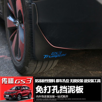 Dedicated to GAC Chuanqi GS3 fender without drilling mud and leather fender gs3 exterior modification fender