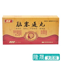 Special research Naosaitong pill 7G * 10 pill box for cerebral thrombosis cerebral blood stasis sequelae limb hemiplegia hand and foot numbness language disorder medicine