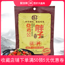 Chongqing Fat roast chicken seasoning 150g braised chicken pot Sichuan spicy chicken Sichuan seasoning