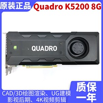Original Quadro K5200 8G professional graphics card 3D drawing UG modeling rendering CAD video clip 4K