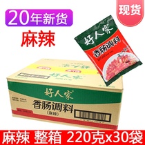 20 years of new goods spicy taste good people sausage seasoning 220g*30 bags of whole box of Sichuan sausage seasoning