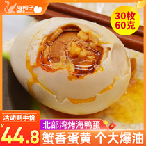 Mangrove grilled sea duck eggs 30 cooked salted eggs Duck eggs vacuum-packed Guangxi Beihai Beibu Gulf stream oil sea duck eggs