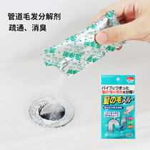 Japan imported kokubo pipe hair decomposition agent anti-blocking drain pipe cleaner Sewer dredging agent