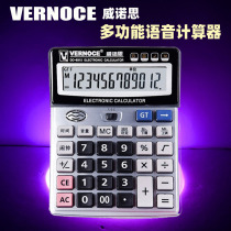 Winos Calculator Voice Voice Voice Office Desktop Business Multifunctional 12-digit Dual Power Computer