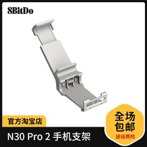 Eight hall N30 Pro2 vacuum blade second generation handle special bracket for Samsung Huawei Xiaomi mobile phone can be stretched