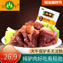  Dawu authentic pure donkey meat 175g Baoding donkey meat vacuum braised sauce Donkey meat cooked food Leisure Hebei specialty snacks