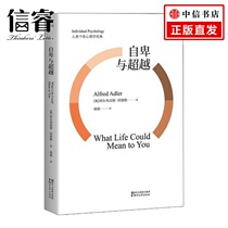 (Xinrui Genuine) Inferiority and Transcendence Alfred Adler Yang Ying Translated Modern Social Human Psychological Counseling Books Classic Books on Individual Psychology