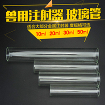 Veterinary metal injection needle glass tube fittings syringe seal rubber gasket 10 20 30 50ml