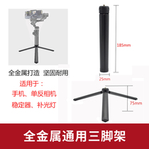 Aluminum alloy metal projector fill light Camera gimbal Mobile phone stabilizer DJI Zhiyun three-legged live broadcast bracket