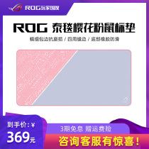 ROG player country Thai blanket Cherry blossom pink girl cute pink mouse pad Computer keyboard table pad Large ASUS