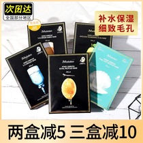 South Korea JM mask female emergency moisturizing bright white acne desalination acne shrinkage pore spots official