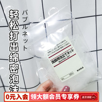 Japan MUJI MUJI foam net facial cleanser shower gel bubble mesh wash net wash can hold soap