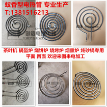 Mosquito-type heating tube round dry heating fan heating plate electric heating tube electric frying pot casserole heating heating pipe