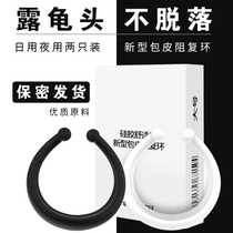 Foreskin blocking ring too long corrector mens ring cutter blocker anti-off penis glans sensitive invisible jx
