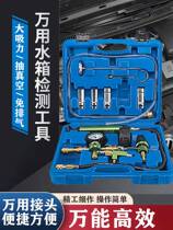 Car water tank pressure leak detection leak tester antifreeze coolant vacuum filling pressure changer universal tool
