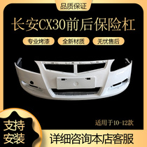 Suitable for Changan CX30 front bumper rear surround CX30 front bumper front protective bar front bumper front bumper skin front surround rear bumper