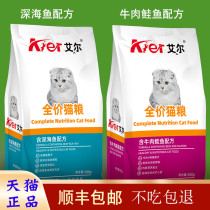 Aier Cat food Kittens Adult cats deep sea fish flavor 500g*5 Elderly cat food Garfield short short short short 2 5kg