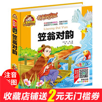 Genuine Li Weng has a sound full version of phonetic version of primary school childrens version of extracurricular reading books kindergarten first and second grade extracurricular books classic Chinese learning Enlightenment childrens early education books story books 3-6 years old