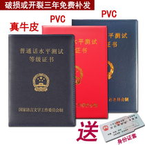 Leather Putonghua Proficiency Test Grade Certificate Shell Cover Mandarin Putonghua Grade Certificate Protective Cover
