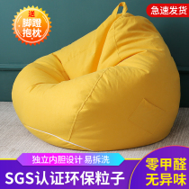 Particles Lazy sand hair bean bag Tatami Single bedroom balcony Soft small sofa chair Pumpkin bay window Foam girl