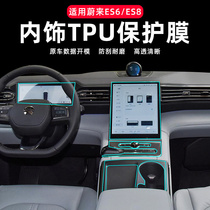 Applicable to Weilai ES6 ES8 ec6 interior protective film center console gear instrument screen transparent TPU film