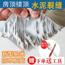 Waterproof leak repair tape Butyl tape Building roof roof self-adhesive leak repair mud crack color steel tile repair