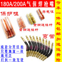 CO2 carbon dioxide gas saver welding gun welding gun accessories 200A protective sleeve protective nozzle conductive nozzle