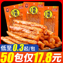 Big mouth salt baked chicken tendons 50 packs of plain beef tendons spicy strips Hunan specialty spicy childhood nostalgic snacks small gluten