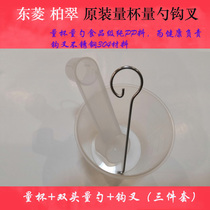 Dongling Bai Cuimei ACA SKG bread machine accessories flour cup water cup measuring cup spoon measuring spoon hook fork