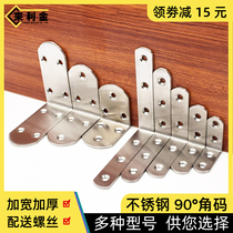  Stainless steel angle code 90 degree thickened right angle triangle fixed angle iron L-shaped bracket layer plate bracket Furniture connection accessories