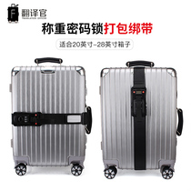 Translation Officer Suitcase Weighing Bound Spandex With Airport Consignment Box Multipurpose Elastic Cross Reinforcement Cryptography Section