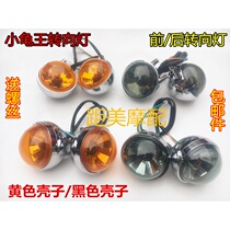 Small Knife New Day Electric Car Accessories Big Full-European Version Little Tortoise King Turn Lights Love Maya Di Turn Light