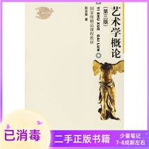 Introduction to Art 3rd Edition 3rd Edition Peng Jixiang Peking University Press