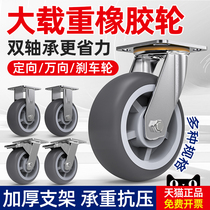 Flat car universal wheel wheel wheel rubber silent wheel trolley wheel with brake caster 5 inch 6 inch 8 inch