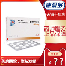 Pantoloco Pantoprazole Enteric-coated Tablets 40mg * 14 Tablets Box Stomach twelve Finger Intestinal Ulcer Reflux Esophagitis Imported Germany Pantoprazole Sodium Enteric-coated Tablets