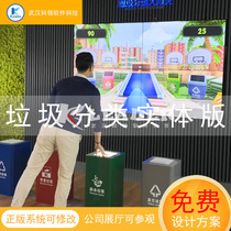 Physical garbage classification large screen interactive garbage sorting game somatosensory touch screen Environmental Protection Exhibition Hall activities dedicated support projector LED screen button garbage sorting answer
