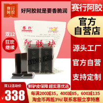 Sai Xing ejiao block positive piece Ding donkey skin ejiao instant handmade mountain ejiao donkey powder cake 500g