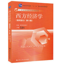 Second-hand genuine Western economics micro-part Sixth Edition 6 Edition 6 edition Gao Hongye 9787300194363