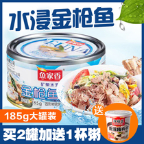 Fish home fragrant mineral water soaked tuna 185g seafood instant instant food fish canned canned eel
