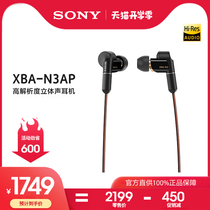 Sony Sony XBA-N3AP in-ear ring iron HIFI stereo headset height analysis trend out of the street