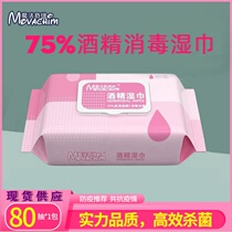 75% Alcohol Wet Wipes Baby Adult Student Efficient Degeria Wipe Hand Wet Paper Towel Clean Face Towel 80 Pumping Large Bag With Lid