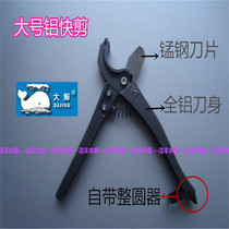 Big whale aluminum PPR quick cut pipe cutter PPR pipe scissors pvc scissors Aluminum plastic pipe scissors tool