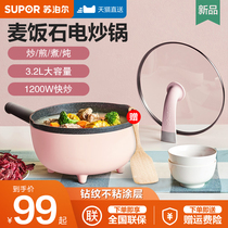 Supor electric wok Household multi-function cooking wok Hot pot electric cooking pot Dormitory student pot Cooking integrated