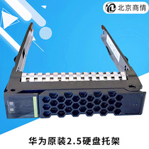  Huawei 2 5 inch RH2288 RH1288 5885 H V2 V3 server hard disk bracket