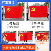 Party flag National Flag of the Communist Party of China Party Flag No 1 No 2 No 3 No 4 Conference Office Outdoor waterproof sunscreen Party flag