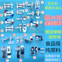 Water dispenser accessories Faucet Hot and cold water faucet Home office multi-purpose spool universal spout